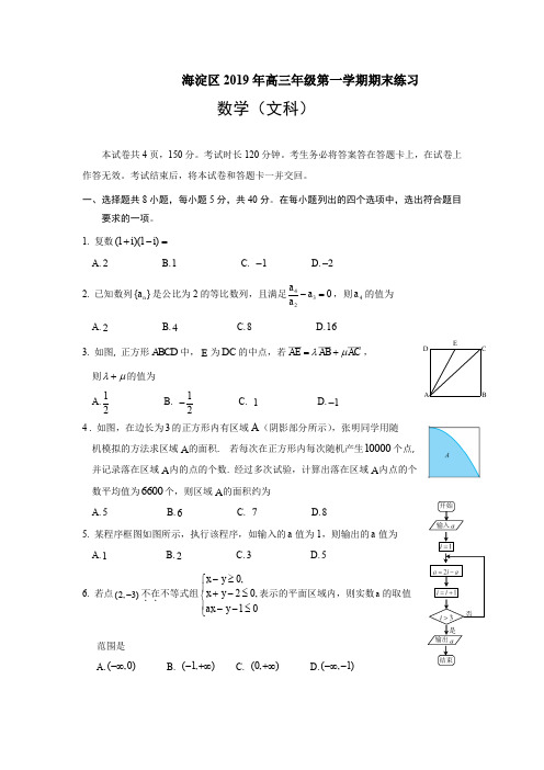 2019海淀区高三文科数学期末试题及答案