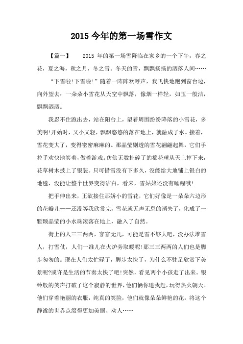 2015今年的第一场雪作文