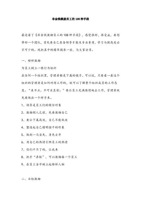 激励员工108种方法