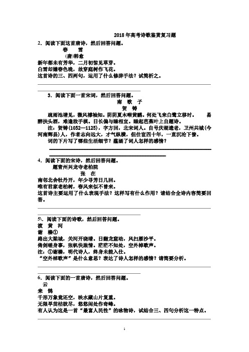 2018高考诗歌鉴赏专项复习题
