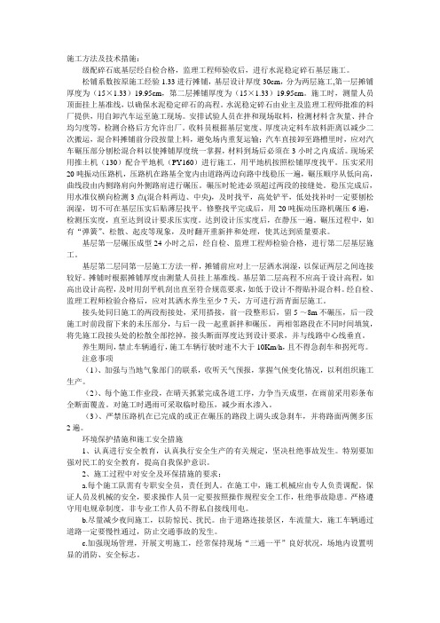 水稳层施工方案