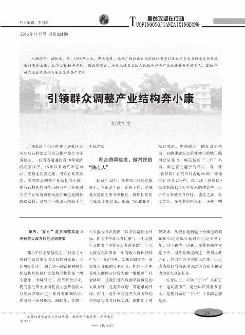 引领群众调整产业结构奔小康