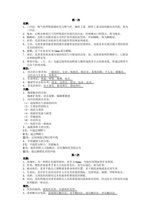 护理专业诊断学