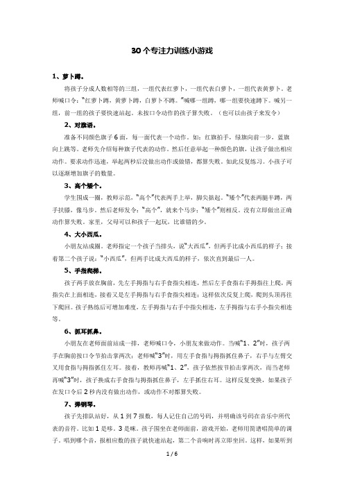 30个专注力训练小游戏