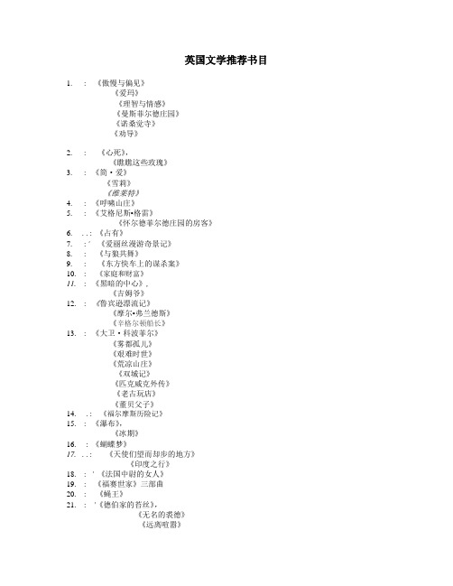 英国文学推荐书单