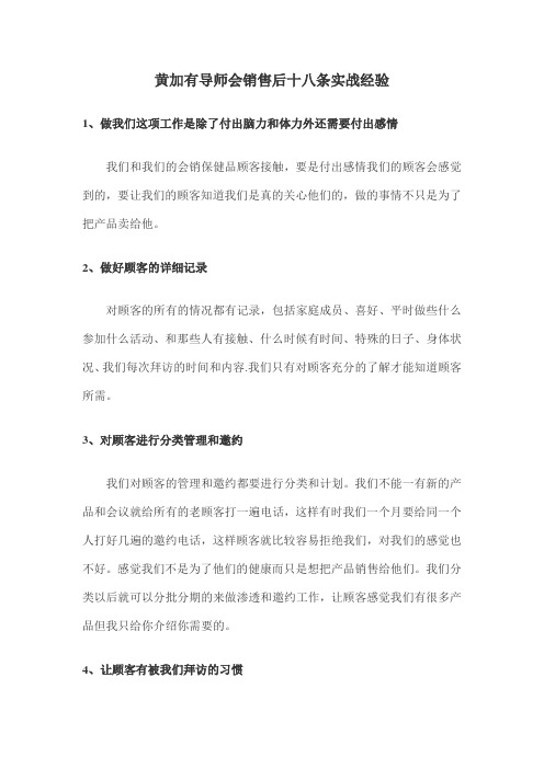 黄加有导师会销售后十八条实战经验