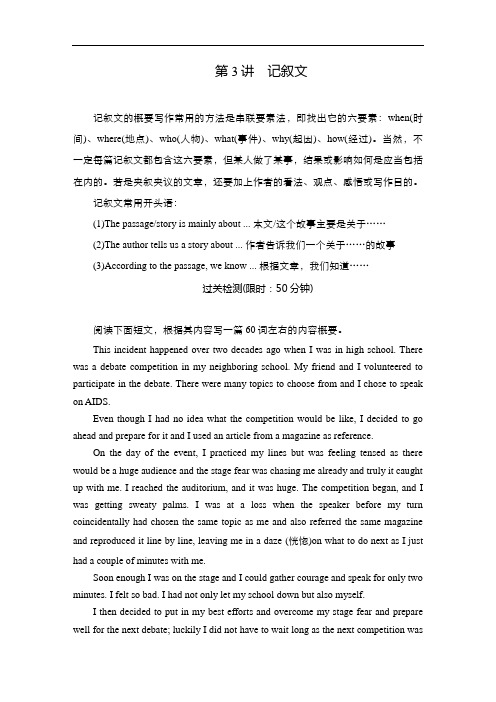 2021届高考英语(新高考)专题复习讲义 第四部分写作 专题三 第3讲记叙文