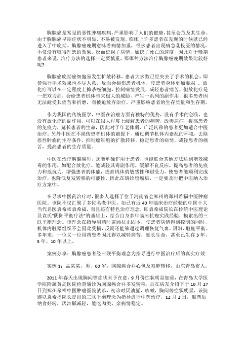 哪种方法治疗胸腺癌晚期效果比较好