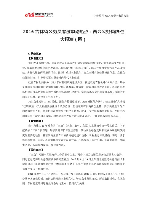 2016吉林省公务员考试申论热点：两会公务员热点大预测(四)
