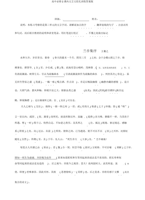 高中必修2课内文言文挖孔训练答案版