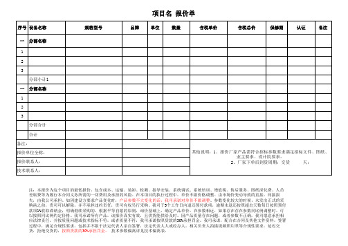 报价清单模板