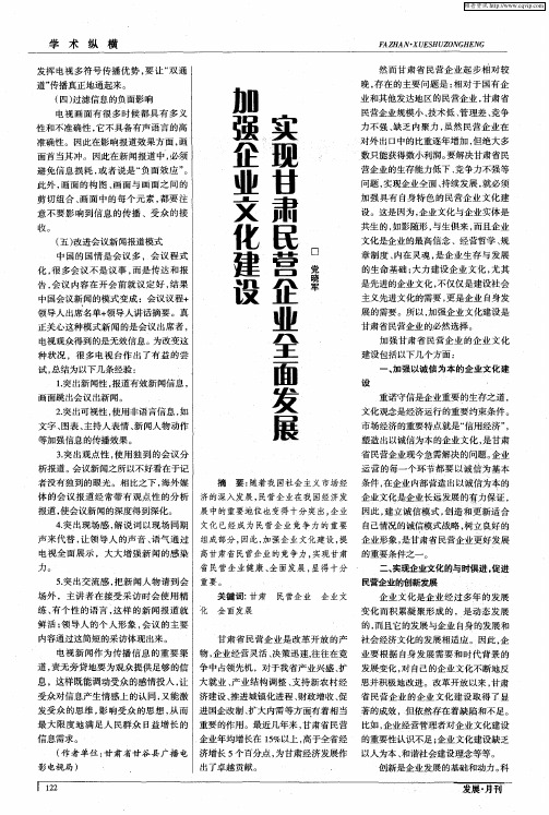 加强企业文化建设实现甘肃民营企业全面发展
