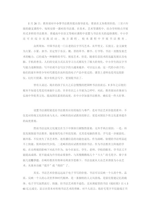 开展书法课的意义