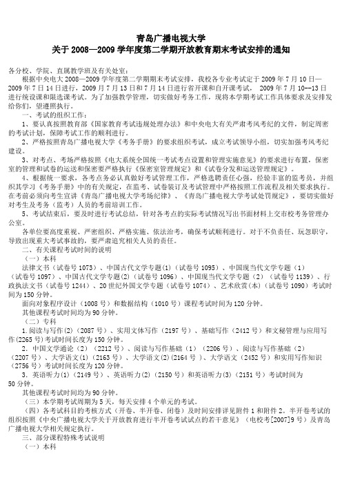 青岛广播电视大学