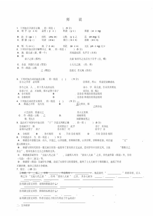 师说测试题(含答案)