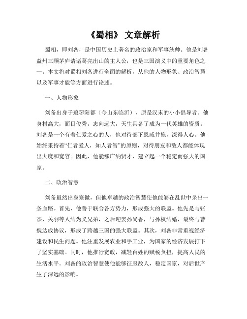 《蜀相》 文章解析
