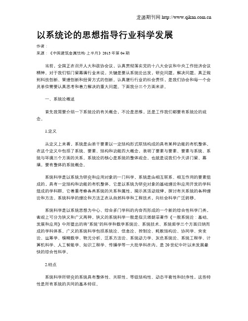 以系统论的思想指导行业科学发展