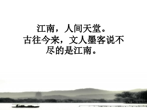《江南的冬景》公开课课件