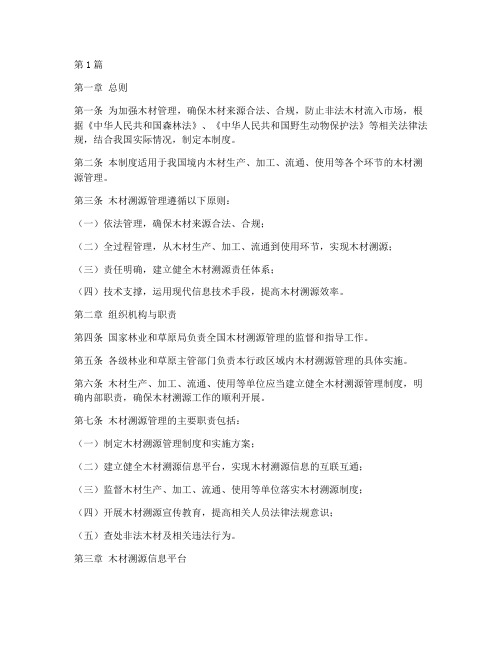 木材溯源管理制度(3篇)