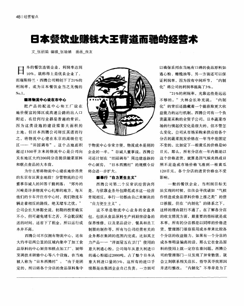 日本餐饮业赚钱大王背道而驰的经营术