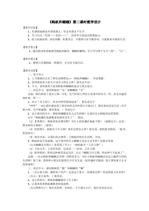苏教版一年级语文下册《七组  20. 蚂蚁和蝈蝈》公开课教案_6