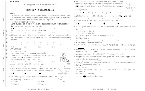 (全国卷1)2019年普通高等学校招生全国统一考试理数正文