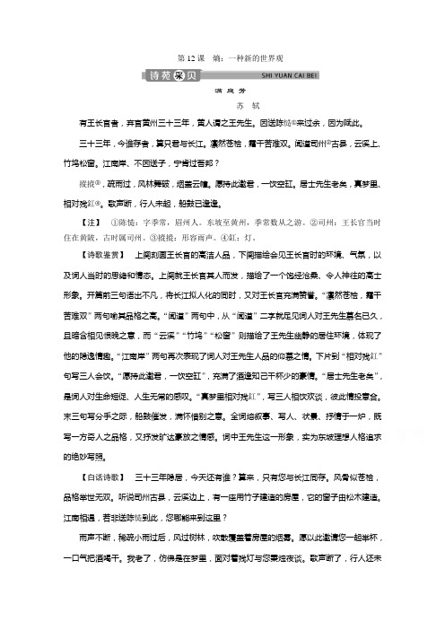 2019-2020学年语文苏教版选修实用阅读学案：第12课 熵：一种新的世界观 Word版含解析