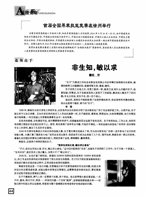 首届全国吊装技能竞赛在徐州举行