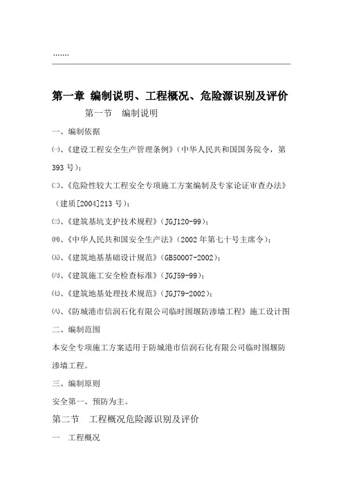 防渗墙专项安全施工技术方案