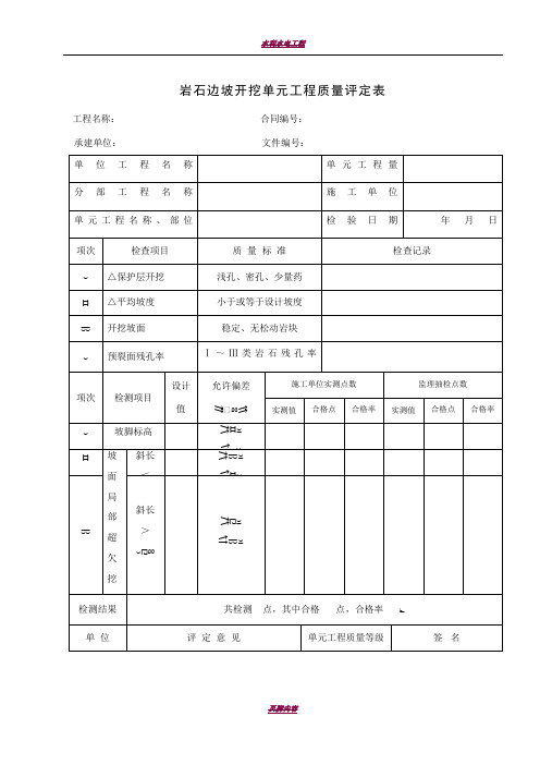 水利水电工程施工质量评定表填表说明与示例