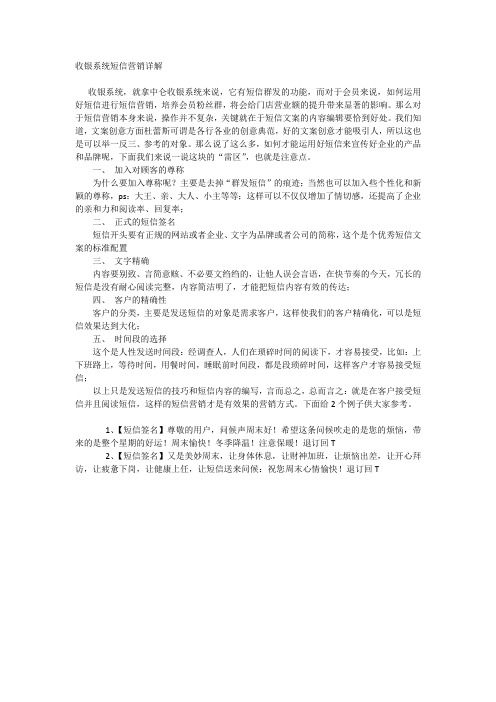 收银系统短信营销详解