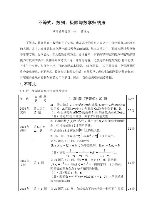 不等式数列极限数学归纳法复习资料