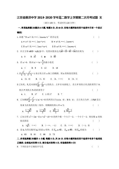 江苏省震泽中学2019-2020学年高二数学上学期第二次月考试题文【含答案】
