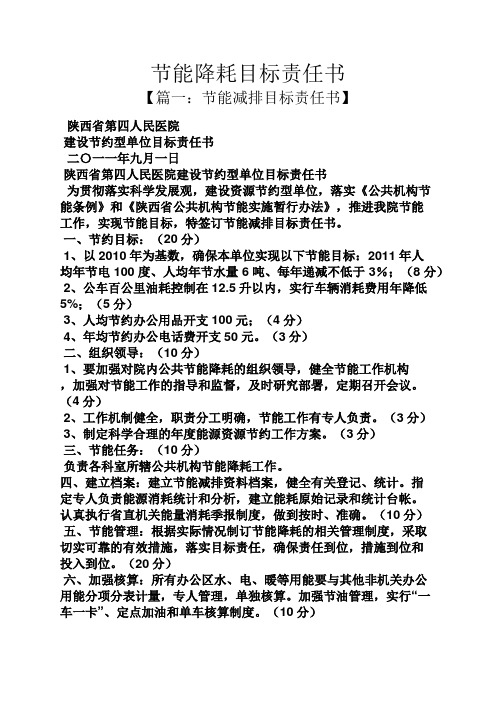 节能降耗目标责任书