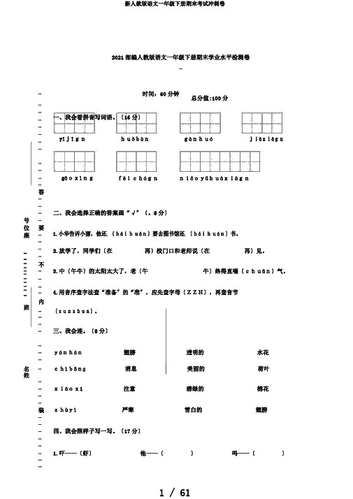 新人教版语文一年级下册期末考试冲刺卷