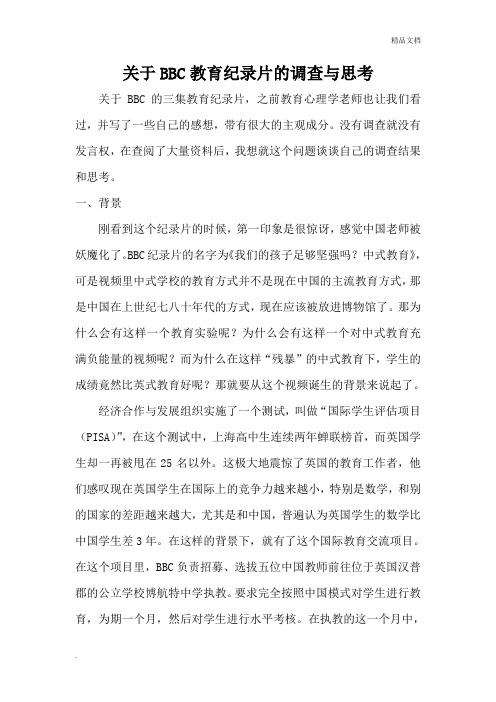 BBC中国式教育记录片观后感