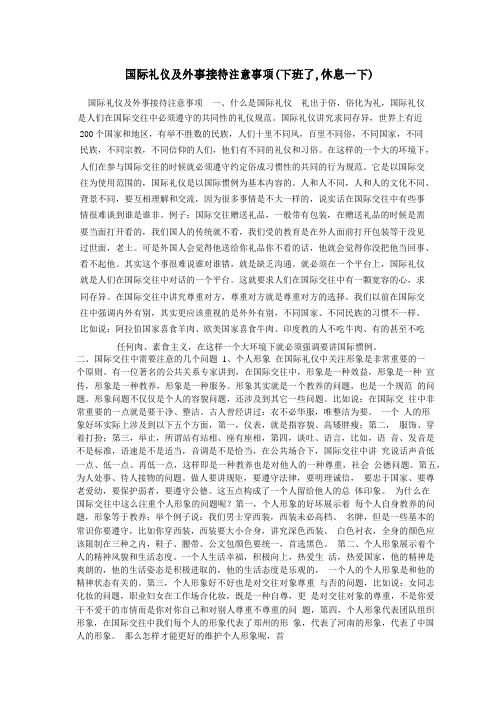 国际礼仪及外事接待注意事项