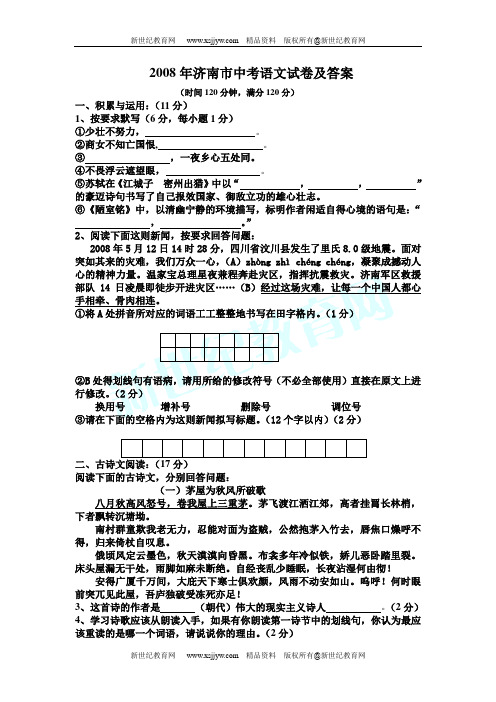 2008全国各地中考语文试题及参考答案 ! 174套-1