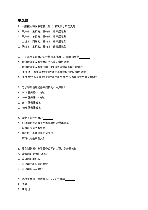 Internet习题