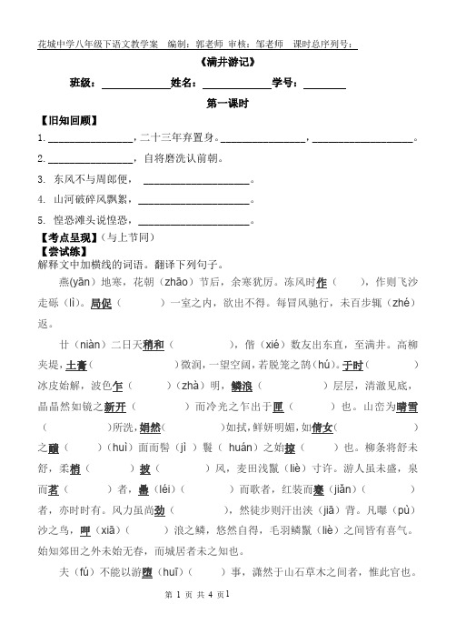 《满井游记》教学案(生)