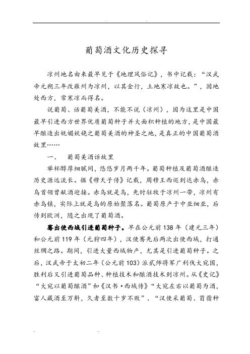武威葡萄酒文化历史