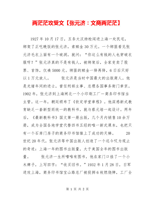 两茫茫攻受文【张元济：文商两茫茫】