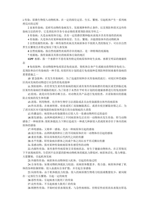 兽医传染病