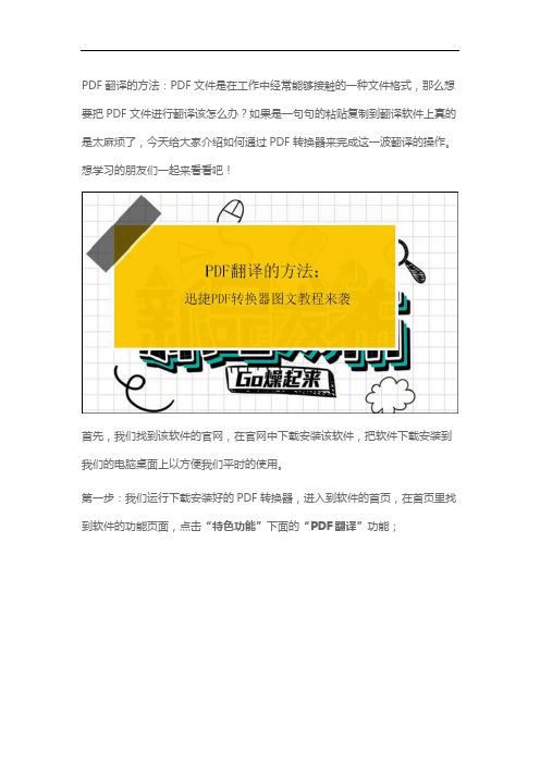 PDF转换器之PDF文件翻译图文教程