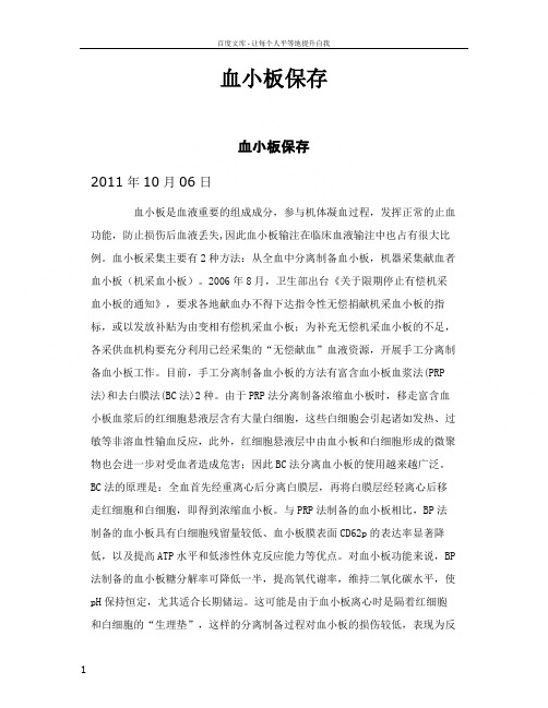 血小板保存
