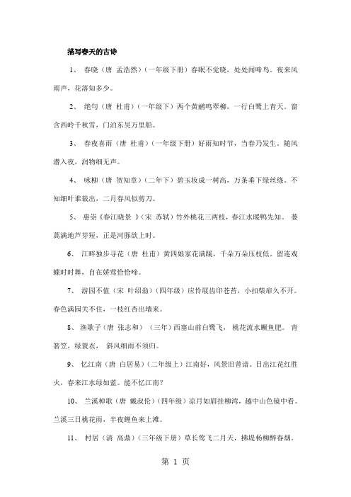 小升初语文专项复习-古诗词分类汇总_通用版-精选文档