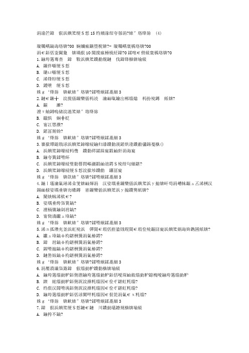 在线作业答案东师公共事业管理15秋在线作业2满分答案(4)