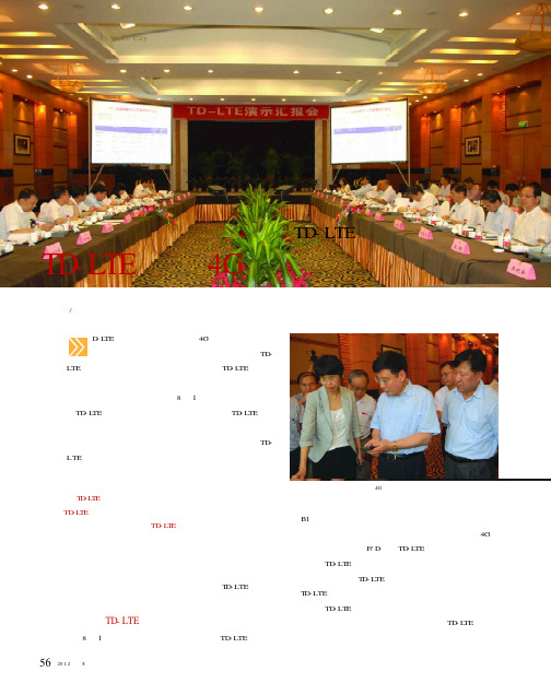 工信部部长苗圩在浙江移动调研TD-LTE规模试验网时指出TD-LTE将占4G市场主导地位