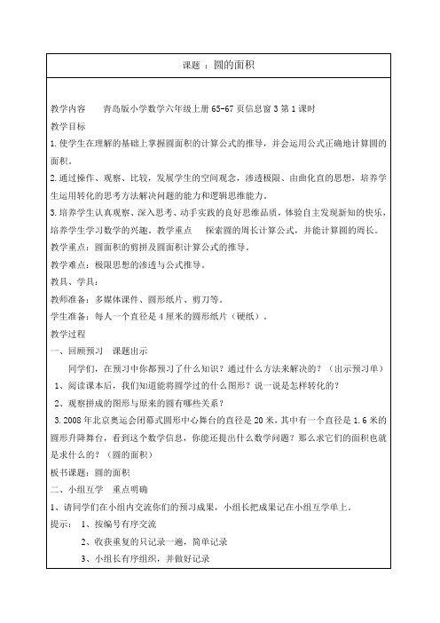 青岛版小学数学六年级上册《圆的面积》教学设计