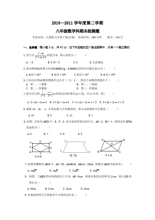 数学10—11年人教版八年级下学期期末检测(附答案)